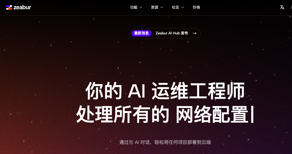 强烈推荐, 免费的 zeabur,可用于 github,docker等免费部署 | 51xMI