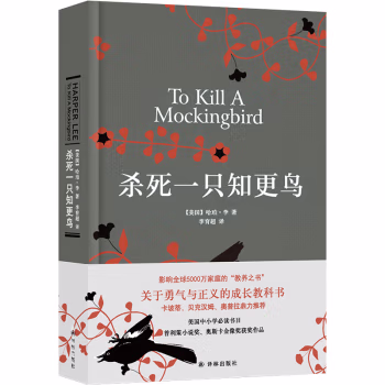 《杀死一只知更鸟》(To Kill a Mockingbird)：永恒的人性之光