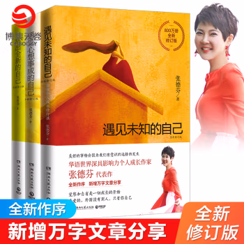 《遇见未知的自己》：一场与内在对话的心灵之旅
